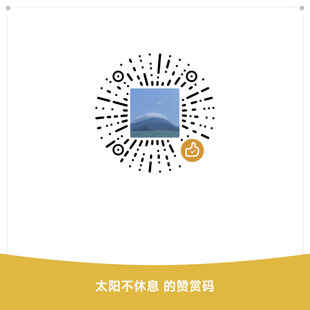 微信赞赏码